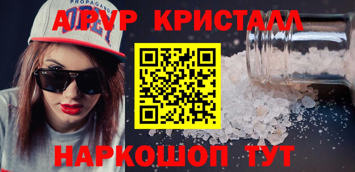 Alfa_PVP Crystall  Вход с VPN  Alfa_PVP  Наро-Фоминск  A PVP СК 