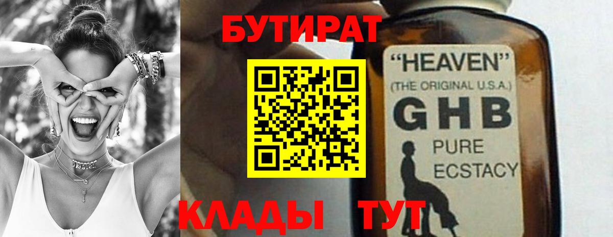 БУТИРАТ бутик  Вход с VPN  Наро-Фоминск 
