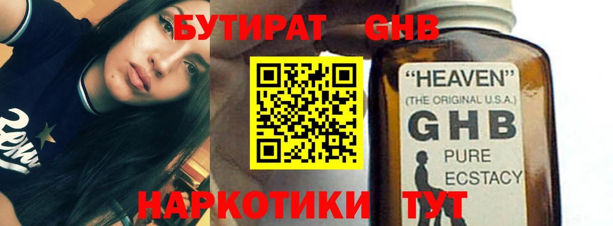 Бутират бутик Наро-Фоминск