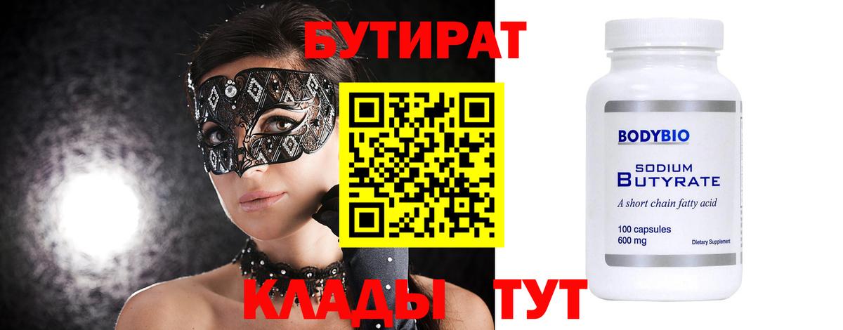 БУТИРАТ жидкий экстази Наро-Фоминск