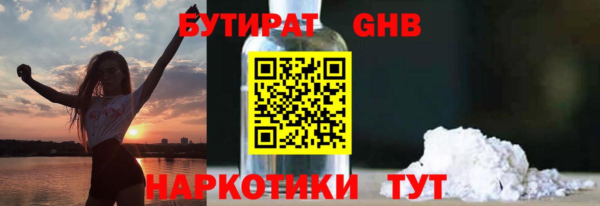 Бутират буратино  БУТИРАТ  Наро-Фоминск 