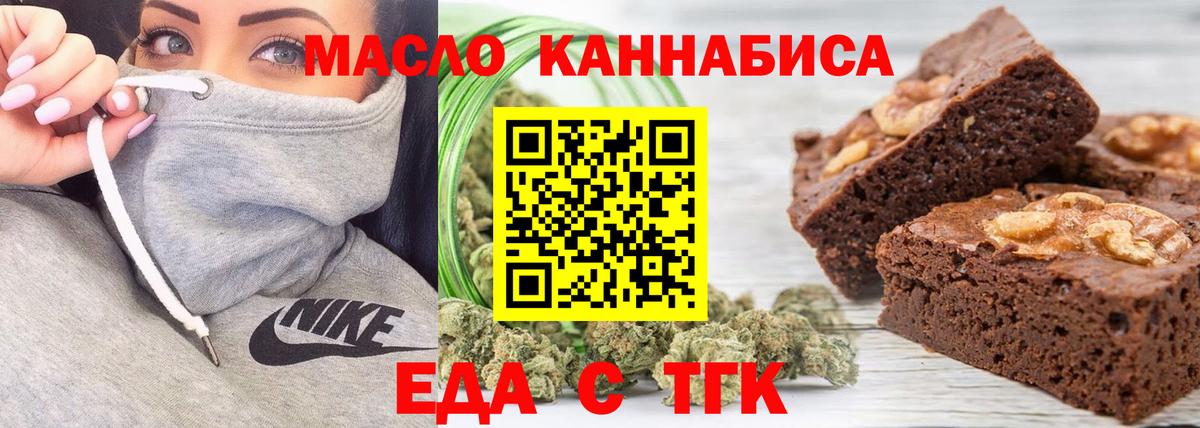 Еда ТГК марихуана  Наро-Фоминск 
