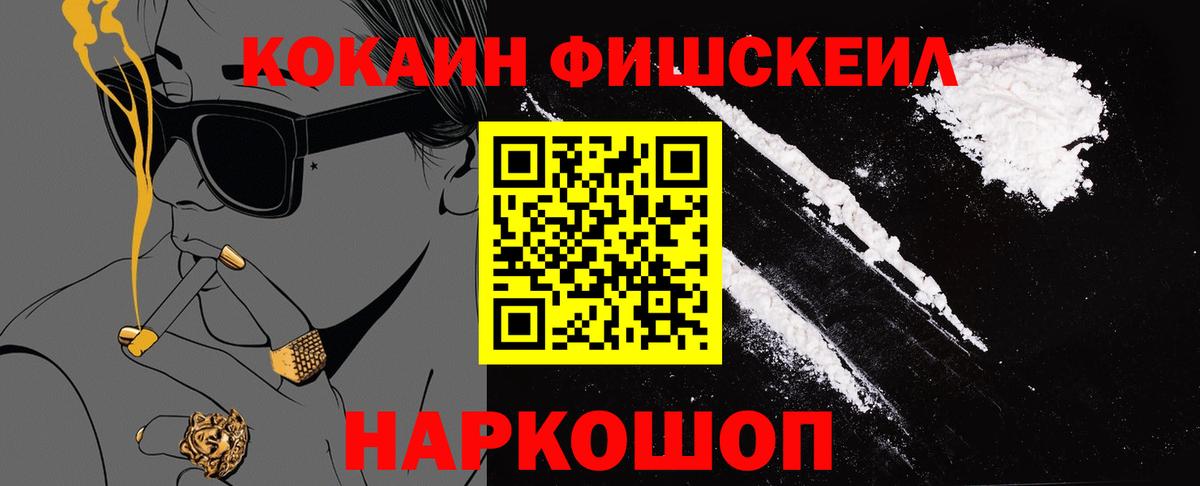 КОКАИН Columbia  COCAIN Fish Scale  КОКАИН  Наро-Фоминск 