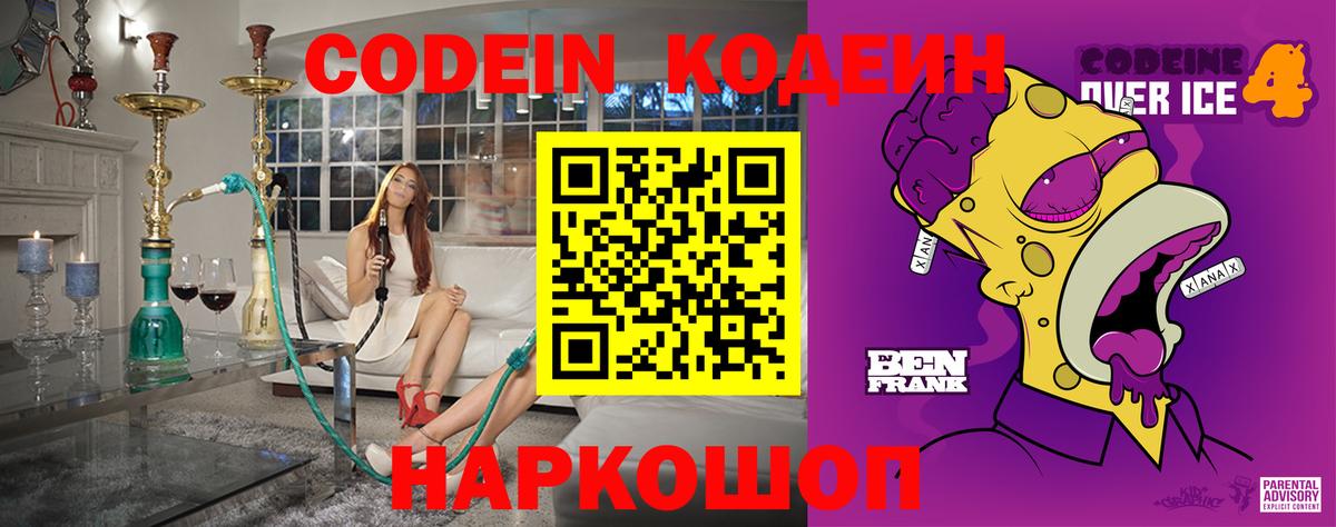 Кодеиновый сироп Lean Purple Drank Наро-Фоминск