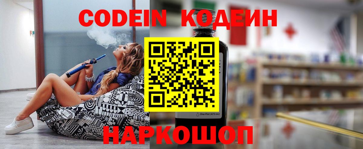 Кодеиновый сироп Lean напиток Lean (лин) Наро-Фоминск