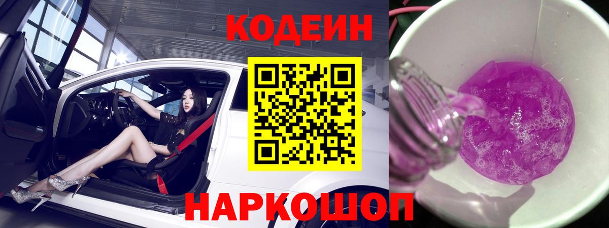 Кодеиновый сироп Lean напиток Lean (лин)  Наро-Фоминск  Кодеин напиток Lean (лин) 