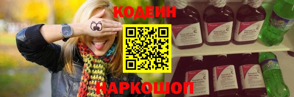 Наро-Фоминск  Кодеиновый сироп Lean напиток Lean (лин)  Кодеин напиток Lean (лин)  Вход с VPN 