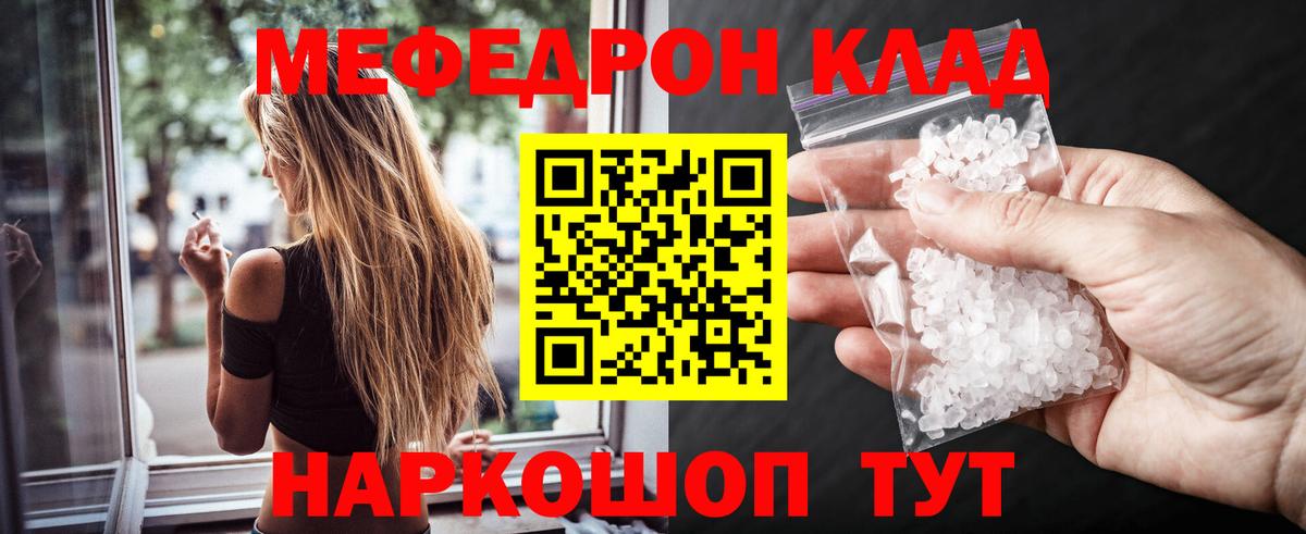 МЯУ-МЯУ  Мефедрон мяу мяу  Мефедрон  Вход с VPN  Мефедрон 4 MMC  Наро-Фоминск 