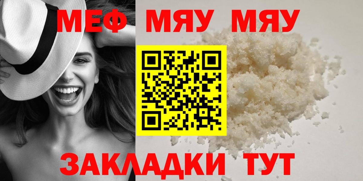 Меф  Наро-Фоминск