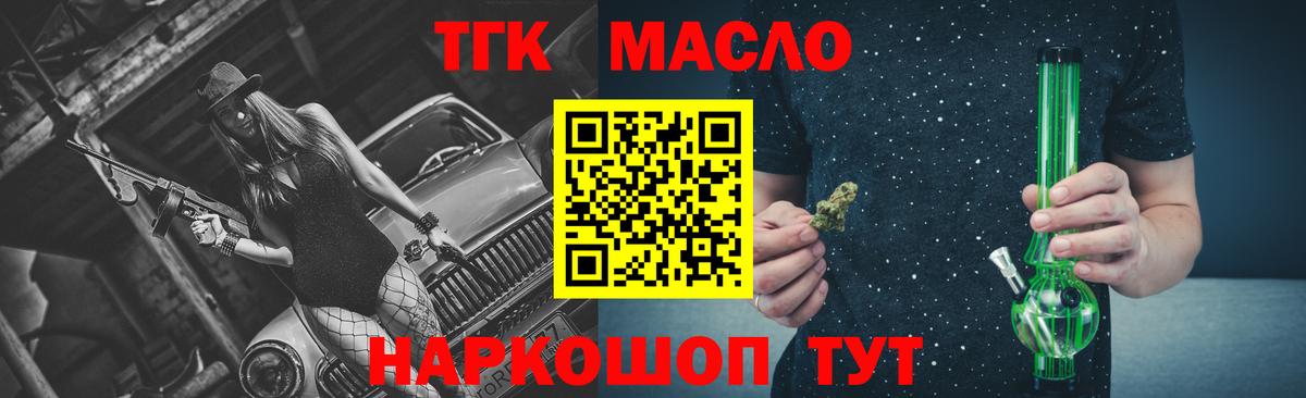 ТГК THC oil Наро-Фоминск