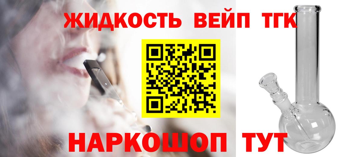 Дистиллят ТГК жижа Наро-Фоминск